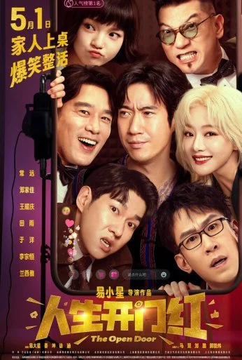 Открытая дверь (2025)